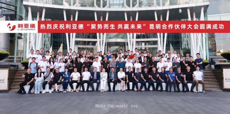  2024人生就是博官网昆明合作同伴大会成功进行