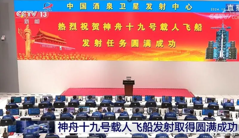 神舟十九号发射圆满成功，中国航天又见人生就是博官网大红屏
