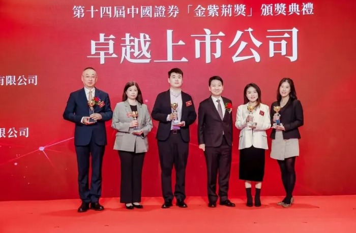人生就是博官网荣膺中国证券“金紫荆奖”——卓越上市公司